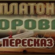 Корова Платонов