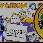 Сорян Undertale