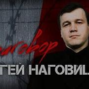 Сергей Наговицын Приговор Весь Альбом 1998