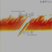 Toin Let The Wave 1992 Nanae Yoshimura