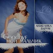 Ночной Мотель Анжелика Варум