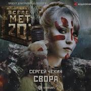 Метро 2033