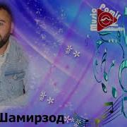 Амир Шамирзод