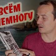 Кэролайн Ларрингтон Средневековый Мир Игры Престолов