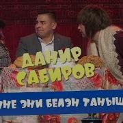 Данир Сабиров 2019