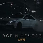 Arvvb Всё И Ничего Skit