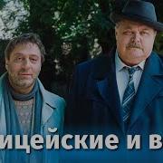 Полицейские И Воры 1997