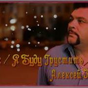 Алексей Новиков Сборник