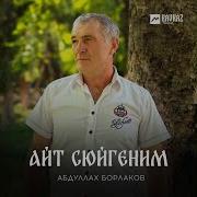 Айт Сюйгеним