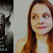 Dragon Age Маска Призрака