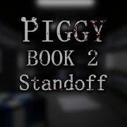 Roblox Piggy Book 2 Ost Standoff