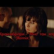 Мне Так Хорошо Lavrushkin