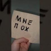 Три Четыре Пять Я Иду Тебя Пугать