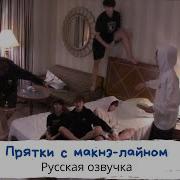 Jimin Jungkook V Прятки
