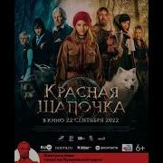 Красная Шапочка Аватар