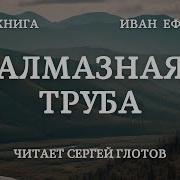Алмазная Труба Ефремов