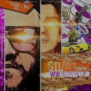 Yung Trappa Молодые Боссы