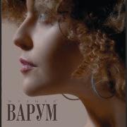Рассветы Анжелика Варум