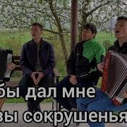 Кто Бы Дал Мне Слезы Раскаяния