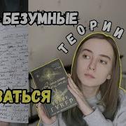 Колин Гувер Тайный Дневник Верити