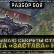 Карта Застава Wot