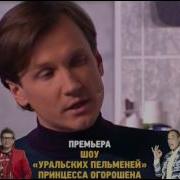 Уральские Пельмени Мужики В Ванной