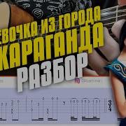 Kaminari Guitar Девочка Из Города Караганда