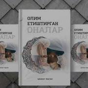 Олим Етиштирган Оналар