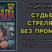 Елена Арсеньева Любовь Как Смерть