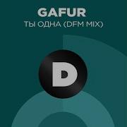 Gafur Ты Одна Dfm Mix