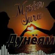 Мастер Сура Дунёям