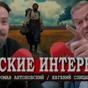 Роман Антоновский