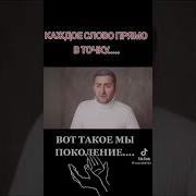Вот Такое Мы Поколение
