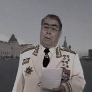Брежнев Дорогие Друзья Спасибо За Внимание