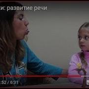 Развитие Речи Видеоурок