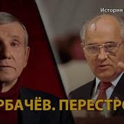 Выступление О Реформах Горбачева