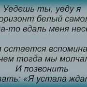 Текст Песни Остановись Постой