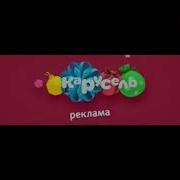 Заставка Рекламы Карусель 12 2017