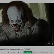 Очень Страшное Оно Переозвучка