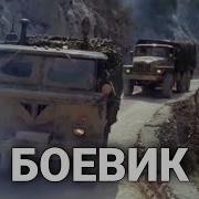 Очень Крутой Боевик Пленный Военное Кино Драматичные Фильмы Русские Фильмы Боевики