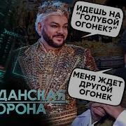 На Фронт