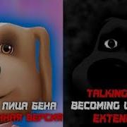 Talking Ben Becoming Uncanny Extended 2 0