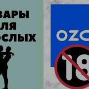 18 Гей Доски Знакомства Заказать Фаллоимитатор На Озоне