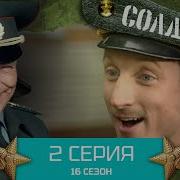 Дембель Неизбежен 2