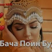 Ох Ман Бача Будам Скачать