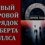 В Катасонов Открытый Заговор Или Чертежи Мировой Революции