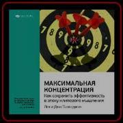 Люси Джо Палладино Максимальная Концентрация
