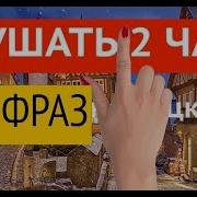 Ауди Уроки Немецкого А 1