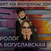 Ирина Богуславская