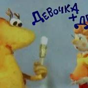 Алексей Баталов Девочка И Дракон